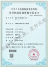 博亚体育下载(中国)股份有限公司售后服务软件V1.0著作权登记证书